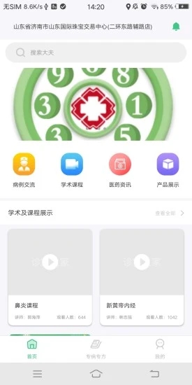 诊室之家appv1.4.8 最新版