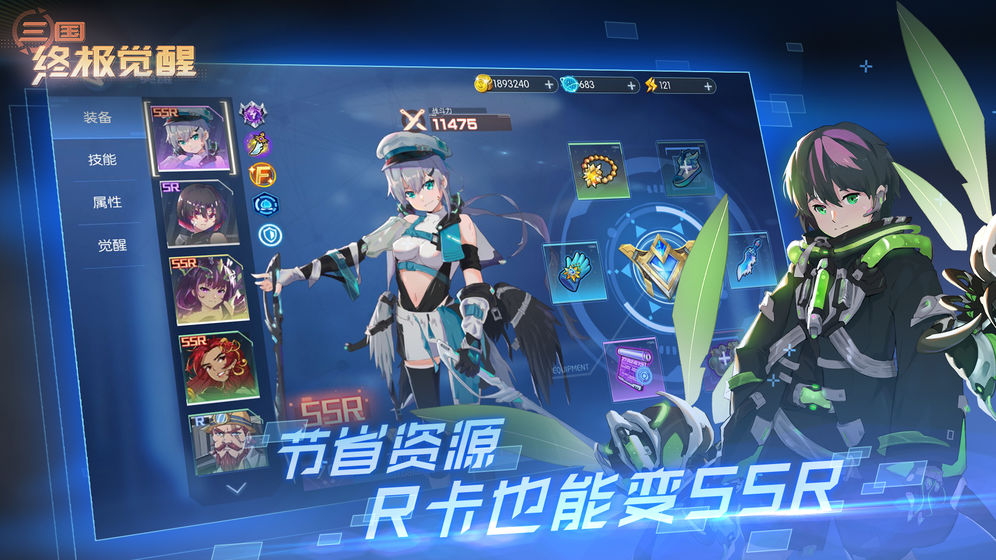 三国终极觉醒公测版v2.1 安卓版