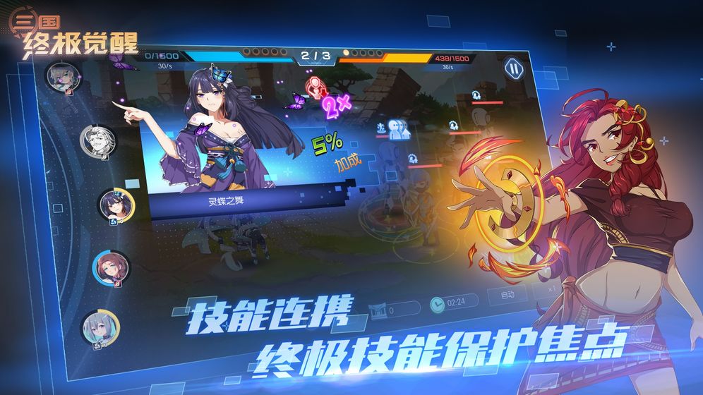 三国终极觉醒公测版v2.1 安卓版