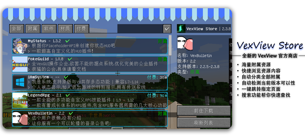 VexView(我的世界自定义GUI界面插件)v1.7.10 免费版