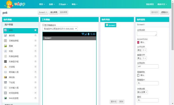uAPP Creator(׿Ӧÿƽ̨)v1.0.1 ٷ