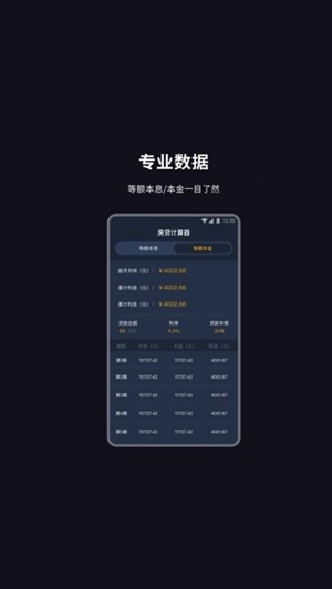 房贷算账(房贷计算)v1.0.1 最新版