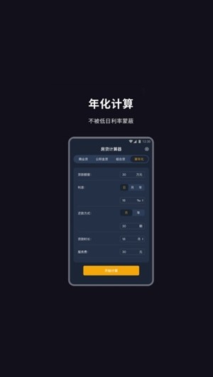 房贷算账(房贷计算)v1.0.1 最新版