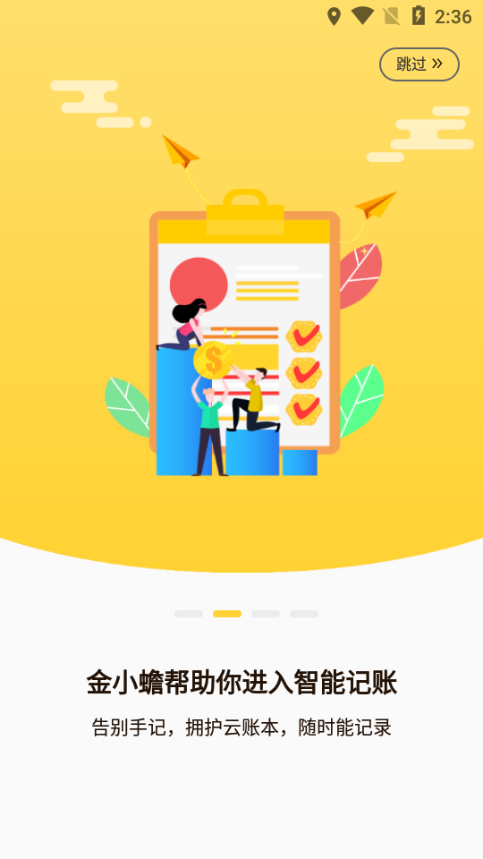 金小蟾记账v1.0.0 官方版