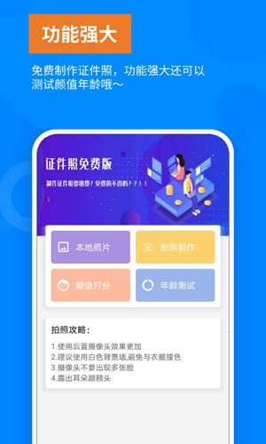 洋果证件照appv1.0.0 最新版