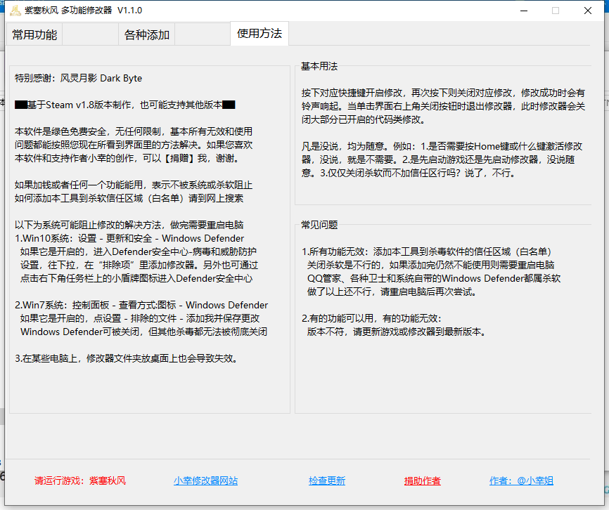 紫塞秋风十三项修改器小幸姐v1.10 3dm版