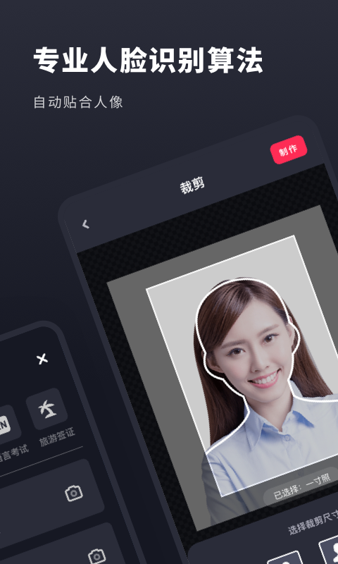 常用证件照v1.0.0 最新版