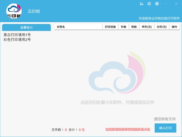 云印相自助打印系统v1.1.0.0 官方版
