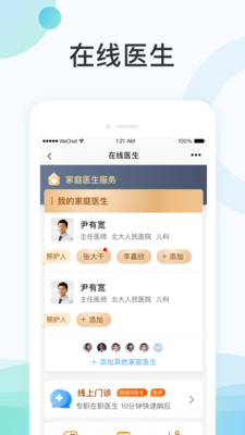 国中康健app