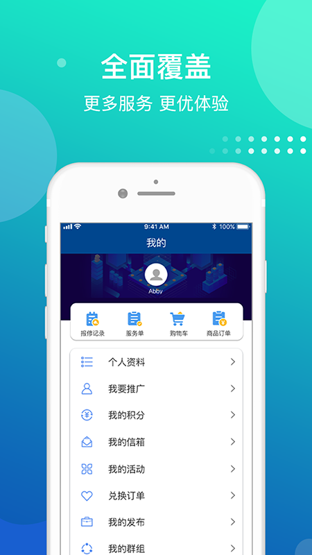 余杭社区管家v1.0.0 官方版