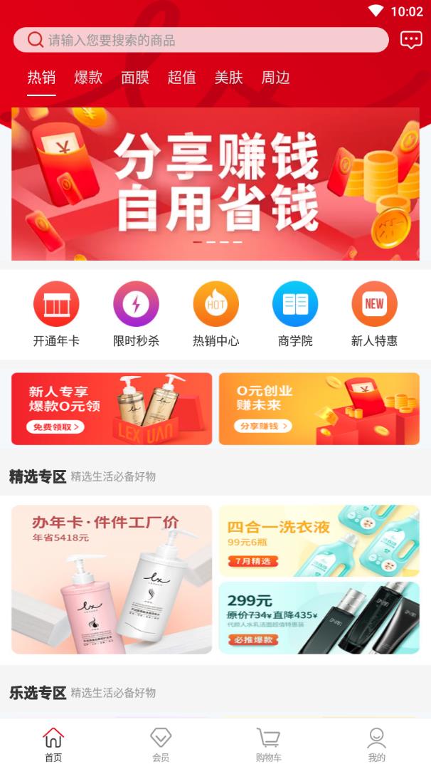 惠乐选appv1.0.0 最新版