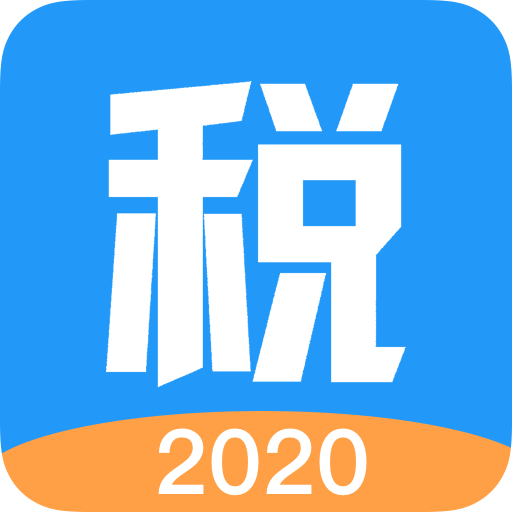 个税通v1.0.0 最新版