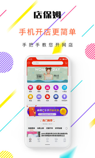 店保姆appv4.0.3 最新版