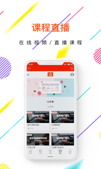 店保姆appv4.0.3 最新版