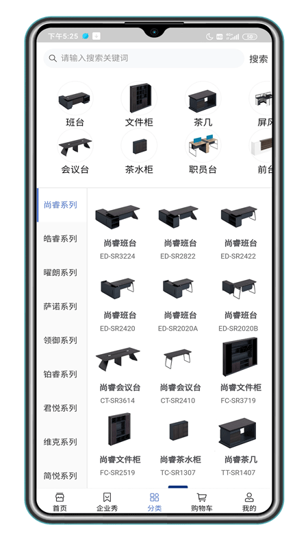 福玛仕办公家具v1.0.23 官方版