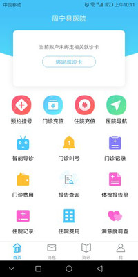 周宁县医院appv2.5.2 最新版