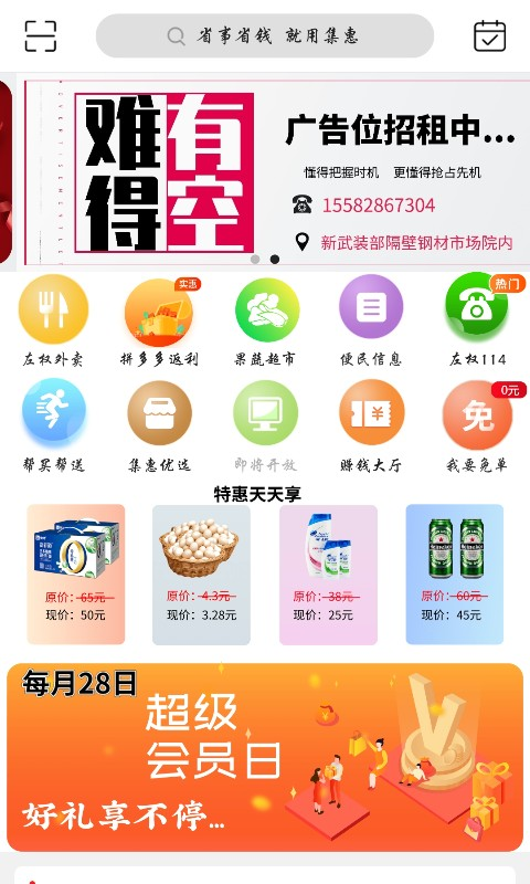 集惠appv7.0.0 最新版