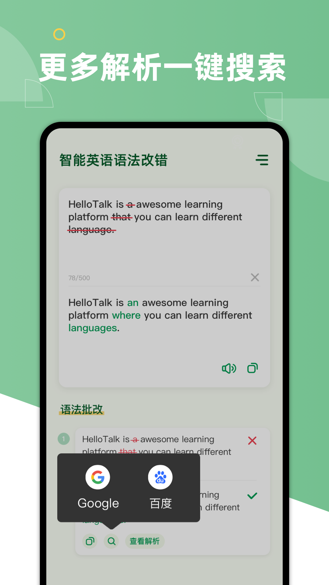 AI Grammar(英语语法纠错软件)v1.6.4 最新版