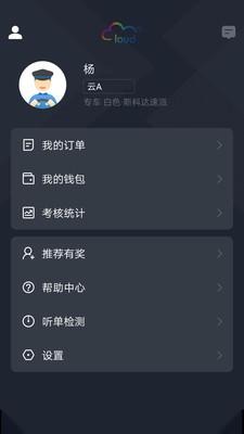 筋斗云司机端appv4.30.0.0002 最新版