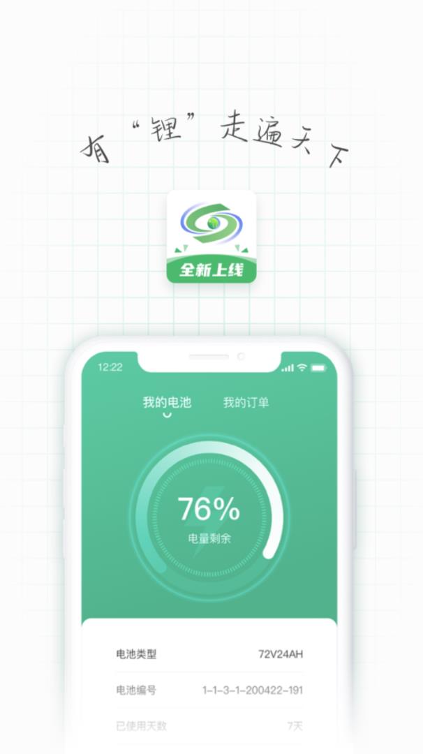 纳新租电app