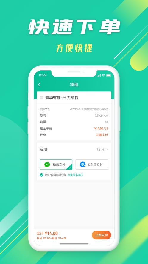 纳新租电app