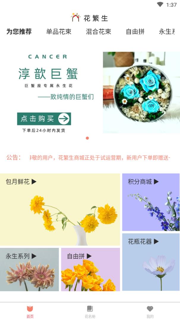 花繁生app(鲜花预定)v1.0.6 最新版