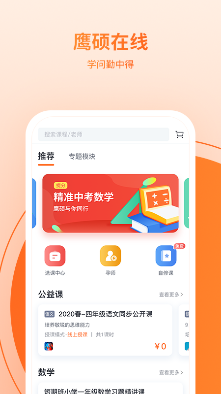 鹰硕在线app