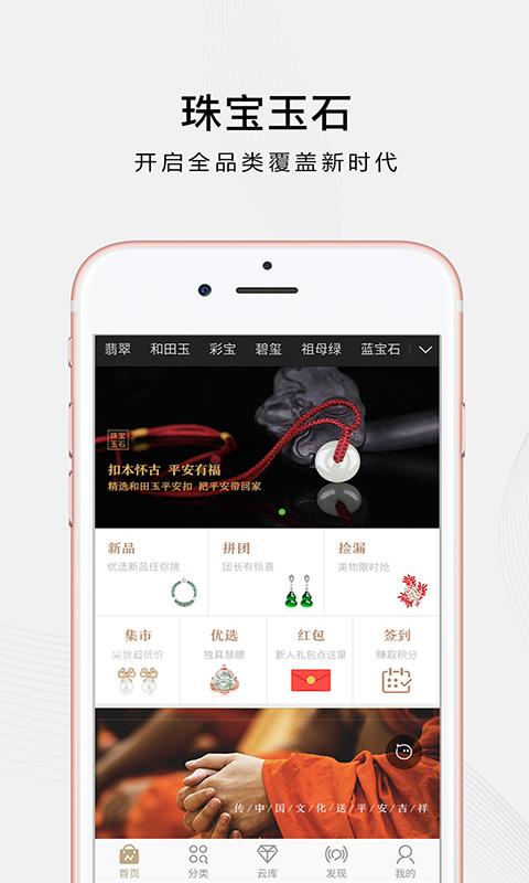 珠宝玉石app