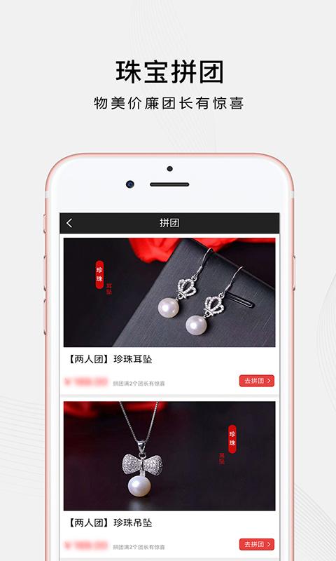 珠宝玉石app