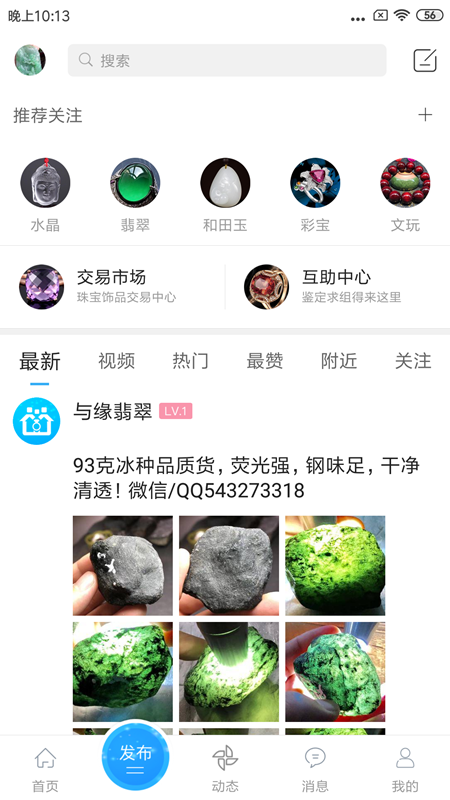 掌上珠宝app