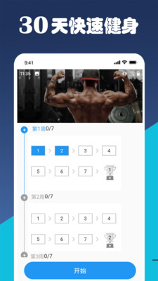 减肥健身教练v3.0.0 最新版