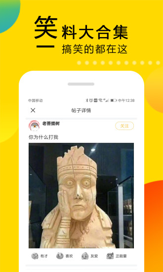 笑话大本营app