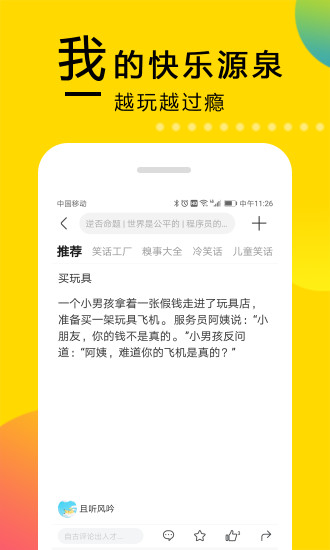 笑话大本营app