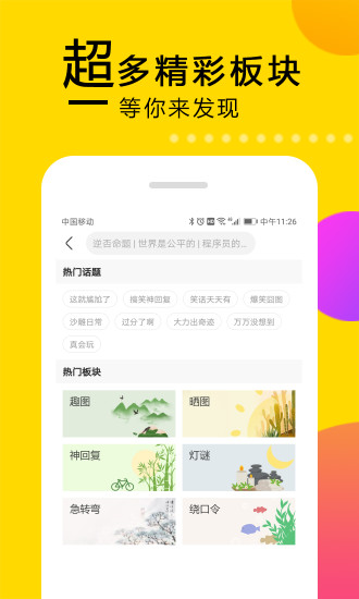 笑话大本营app