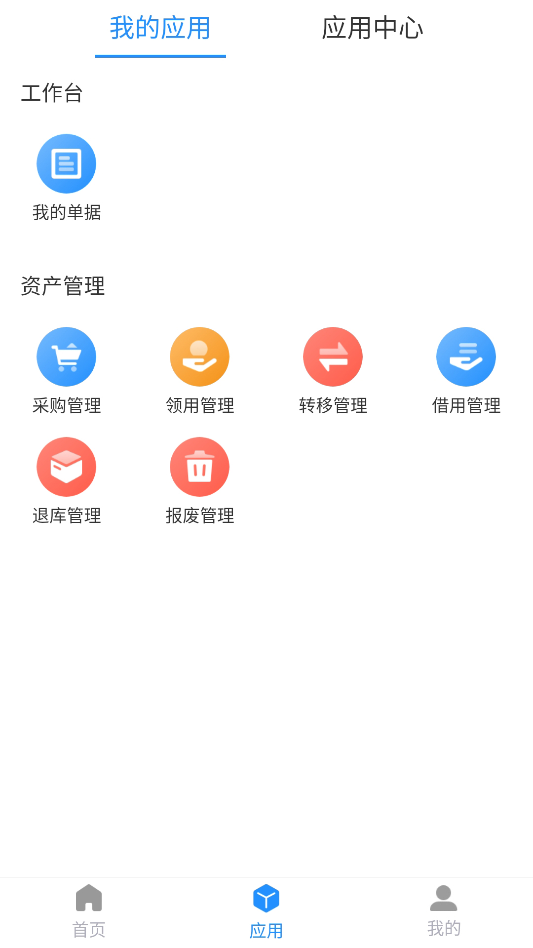 成控app-设备管理