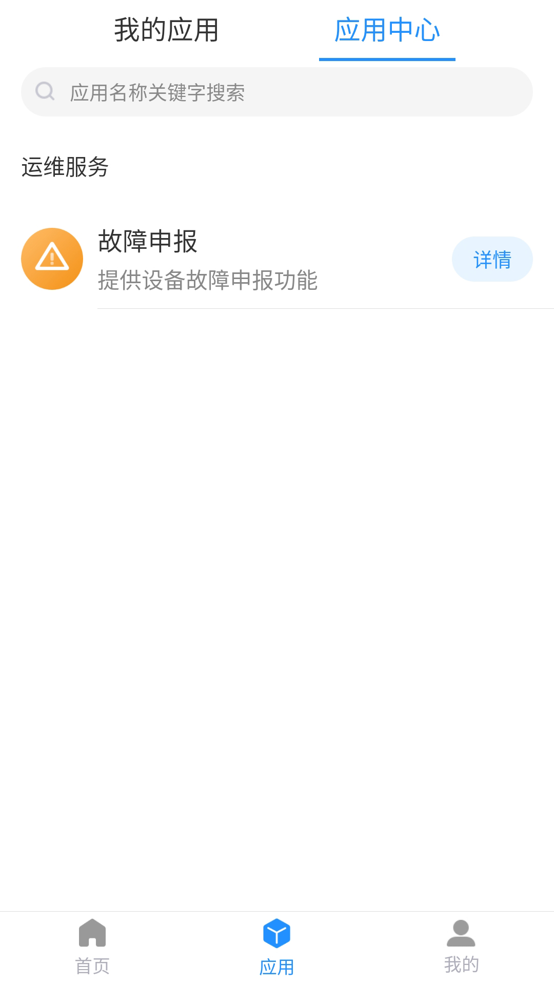 成控app-设备管理