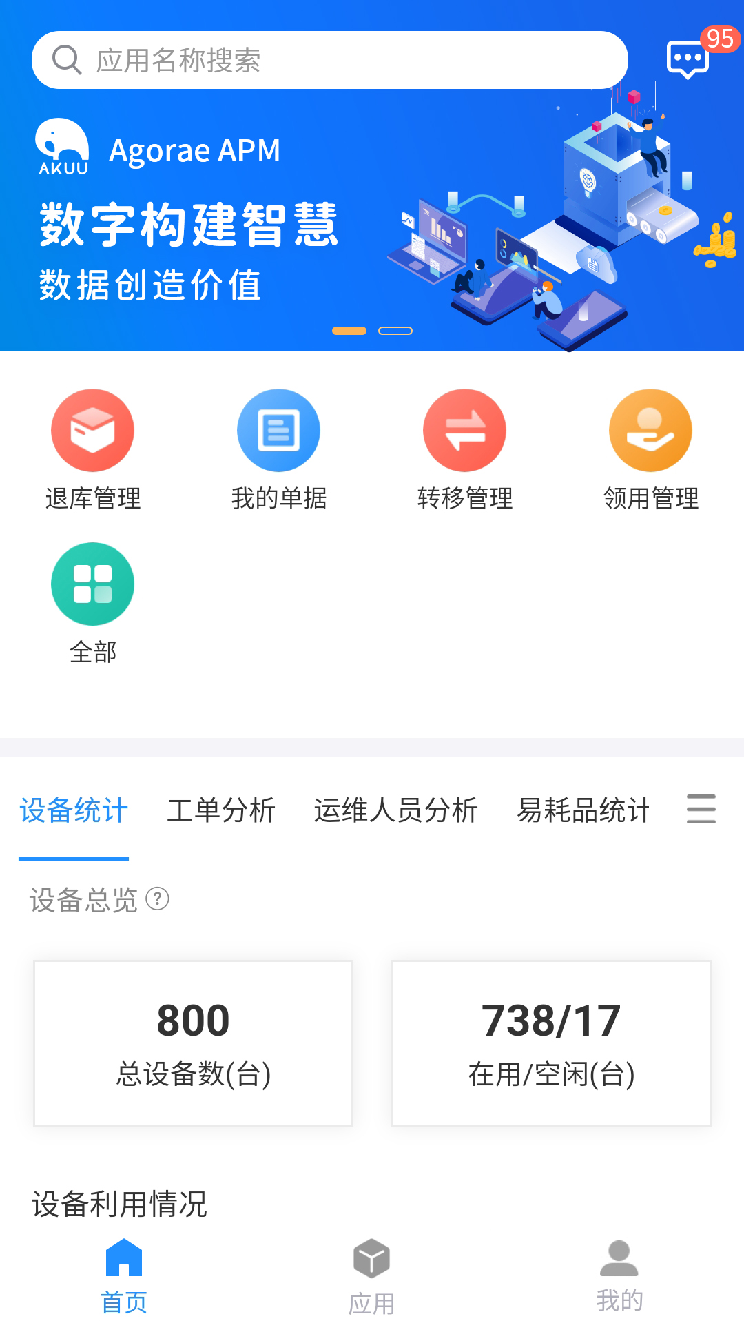 成控app-设备管理