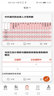 掌上顾问appv2.5.1 最新版