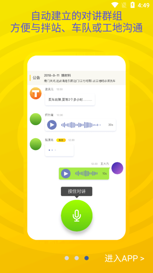 砼行驾驶员app