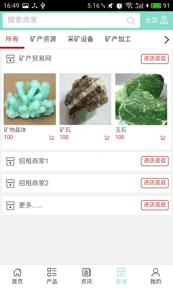 矿产贸易网app下载v5.0.0 最新版