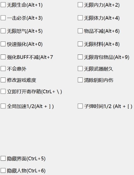 紫塞秋风21项修改器V1.3.1 最新版