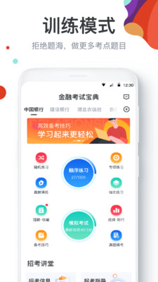 金融考试宝典v1.0.0 安卓版