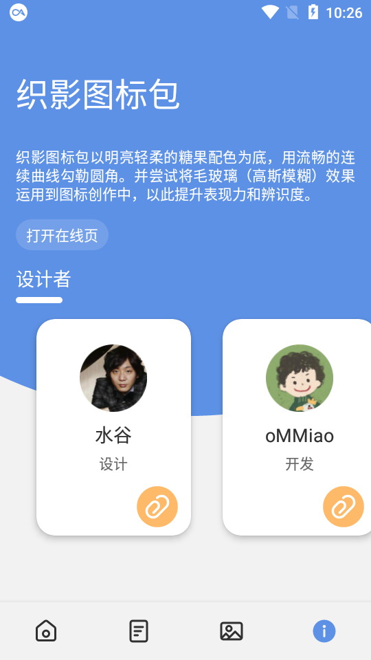 织影图标包app