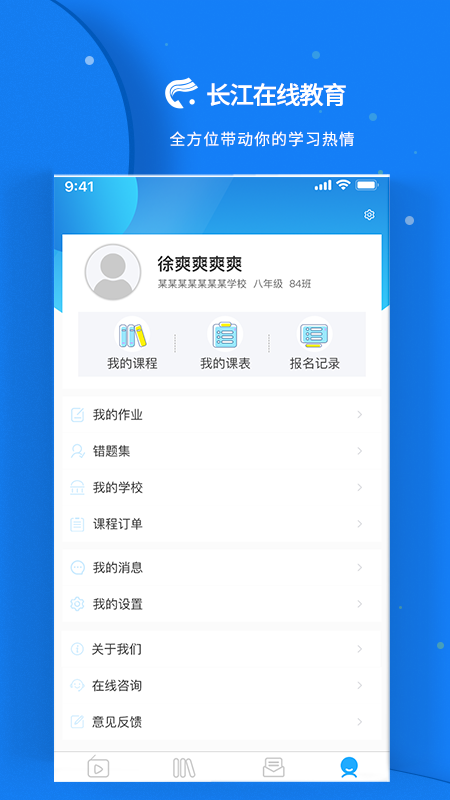 长江在线教育app