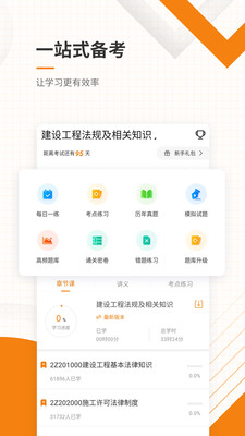 二级建造师准题库app