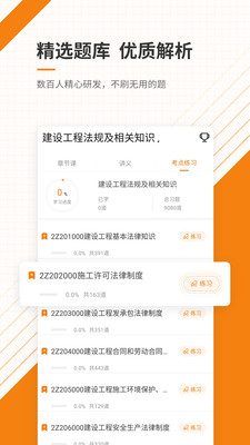 二级建造师准题库app