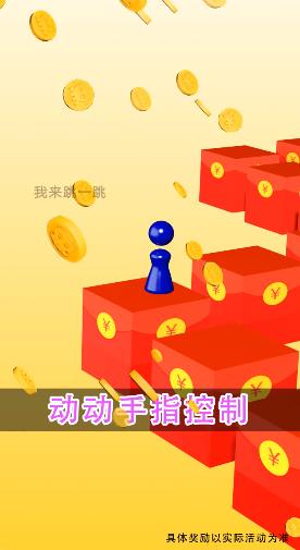 我来跳一跳红包版v1.2.0 安卓版