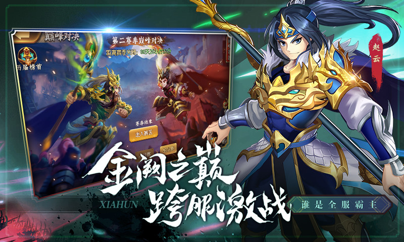 侠魂情义三国腾讯版v1.1.0.40 应用宝服