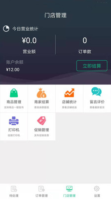 津医卫商家端appv90_2 最新版