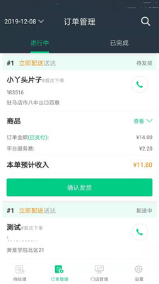 津医卫商家端appv90_2 最新版